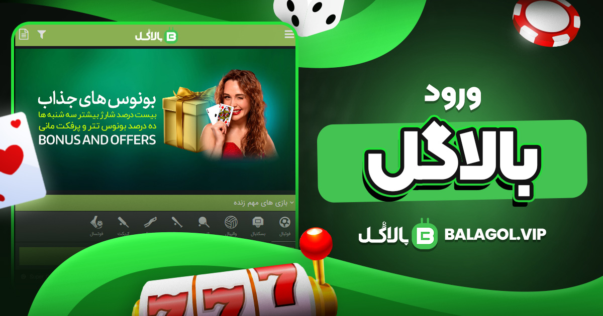 ورود بالاگل