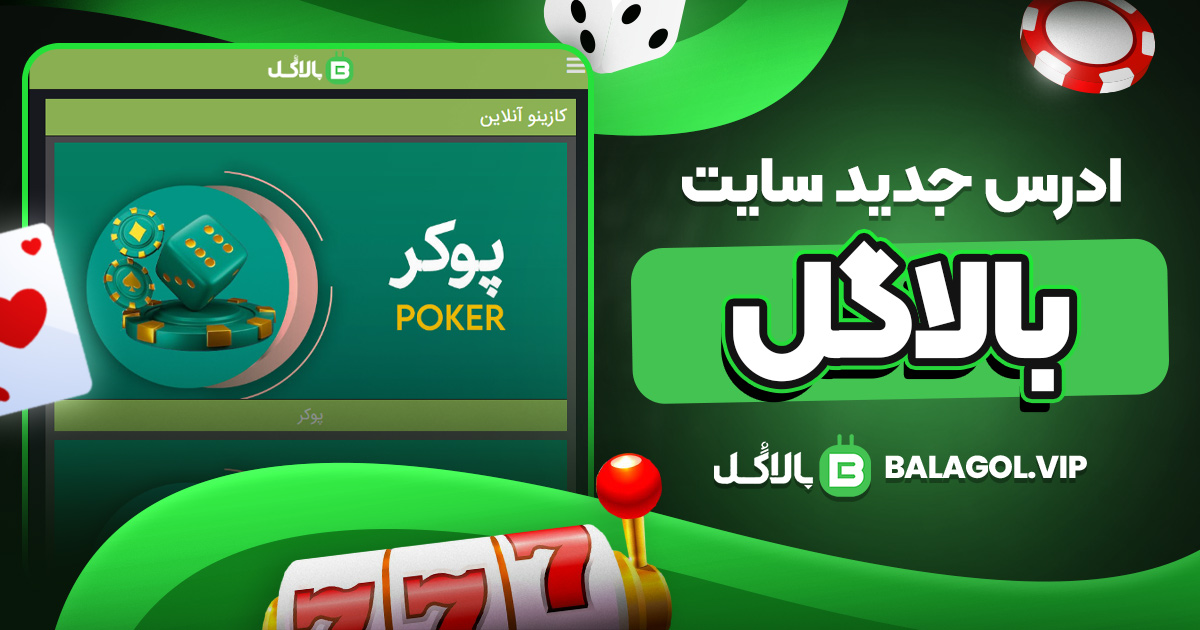 ادرس جدید سایت بالاگل