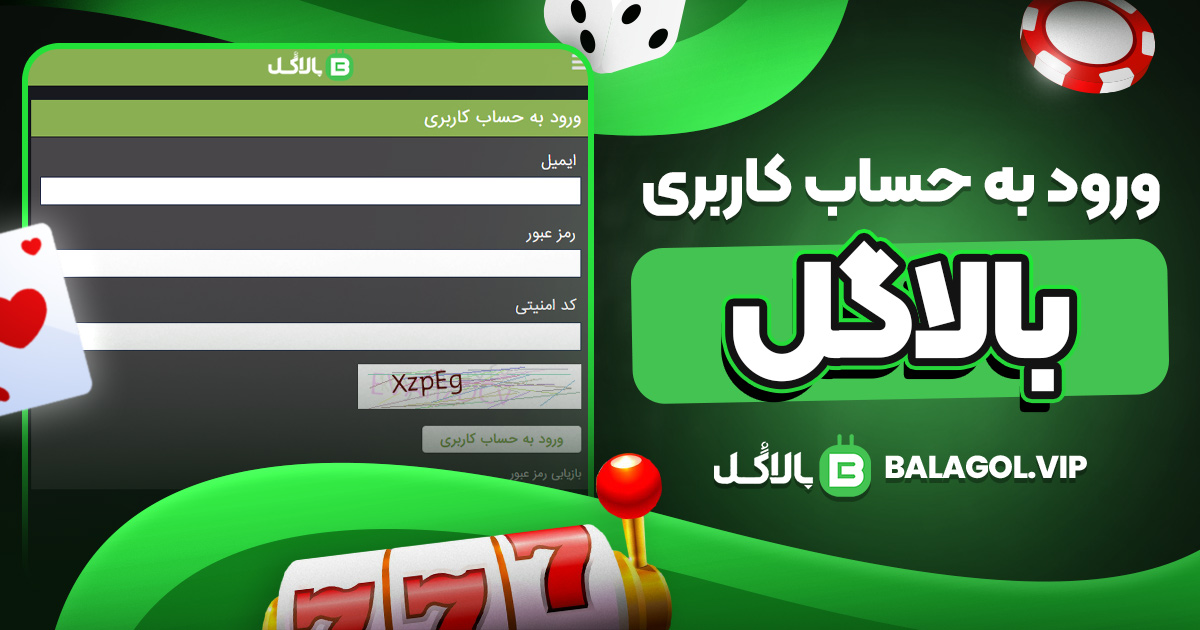 ورود به حساب کاربری بالاگل
