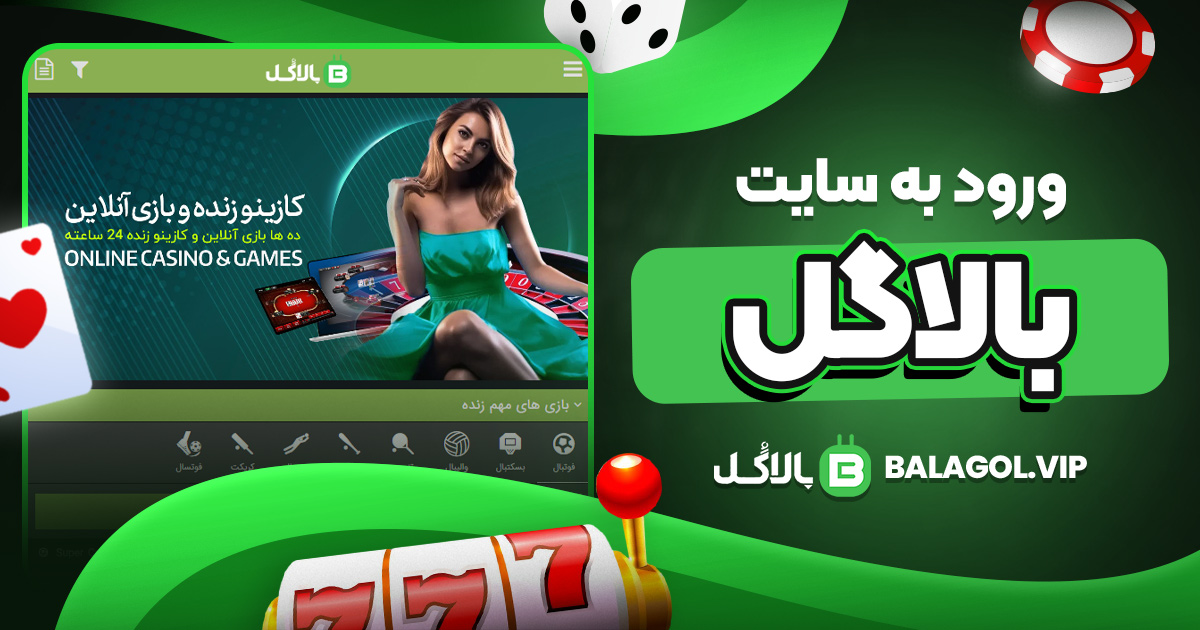 ورود به سایت بالاگل